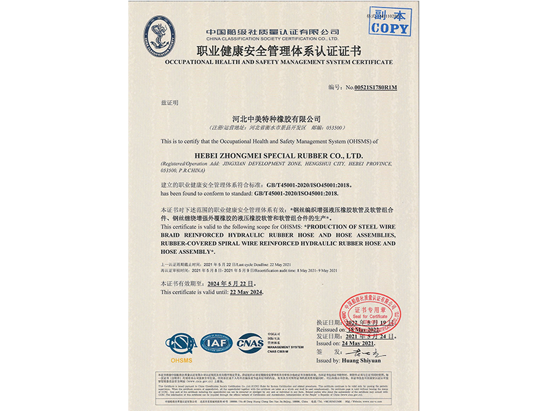 職業健康安(ān)全管理(lǐ)體(tǐ)系認證證書
