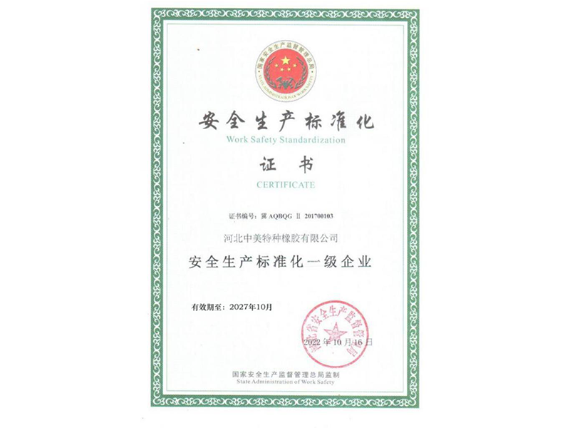 安(ān)全生産(chǎn)标準化證書
